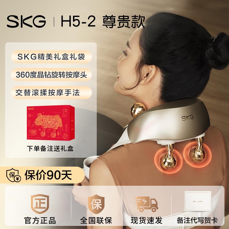SKG颈椎按摩器H5-2代尊贵款肩颈按摩仪背部腰部颈椎肩颈宝送礼物图片