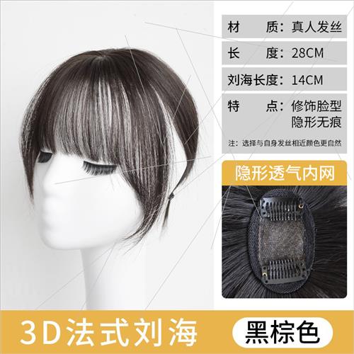 高档法式假刘海 假发女网红真v发3然假气刘海自d前额假发片 圆脸.