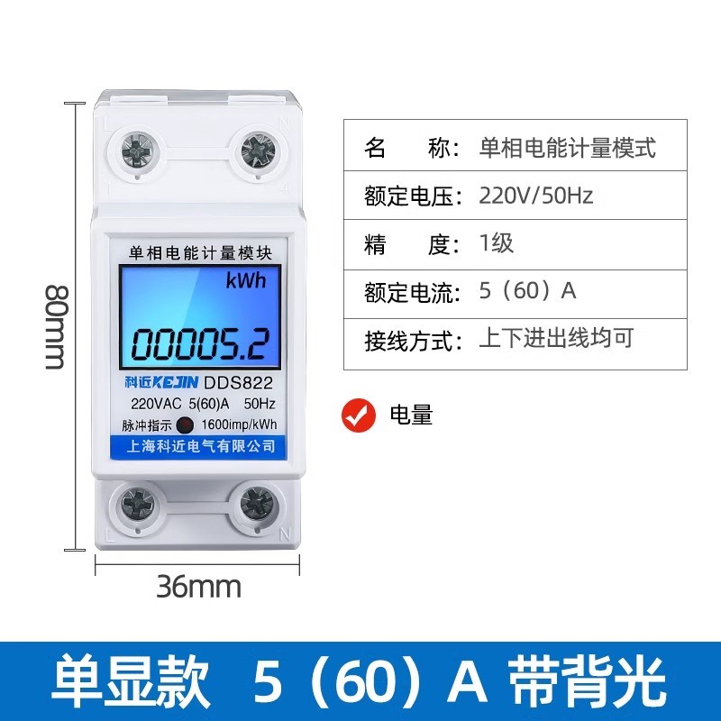 家用微小型智能导轨式电表公寓出租房屋电度表单相220v数显电能表