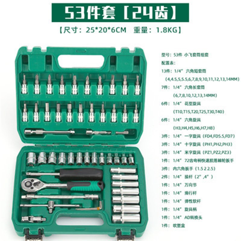 46件套套筒扳手汽修工具大全修车工具套装小飞快速工具一套工具箱