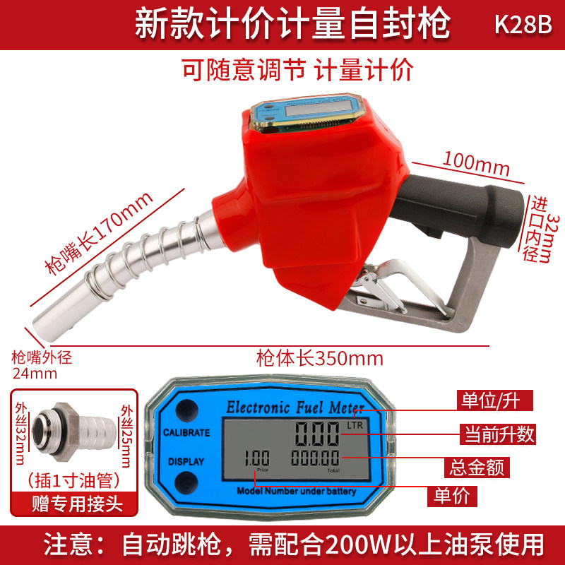 计量电子计量加油枪 液晶显示加油枪 柴油汽油加油枪 计量/加油器