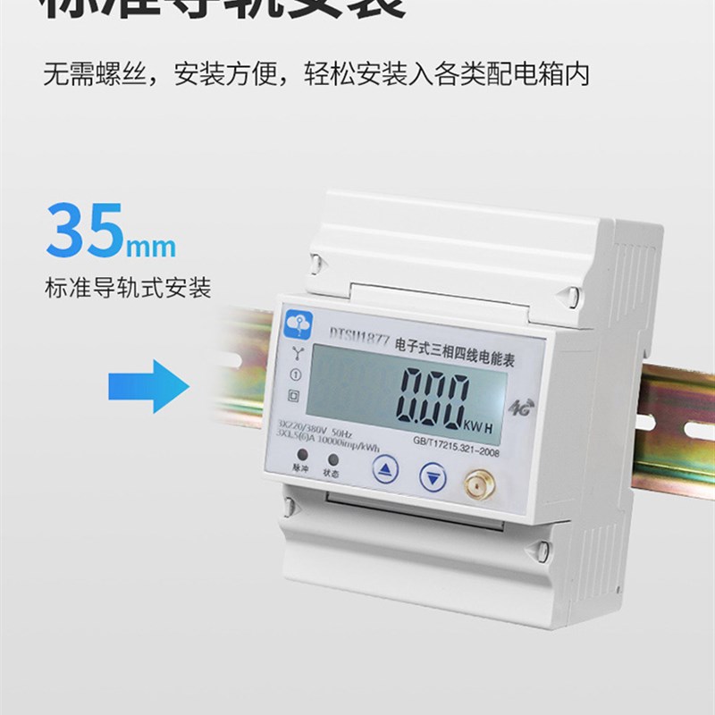 闪云科技远程导轨式三相智能电表 智能三相电表 预付费三相电表4