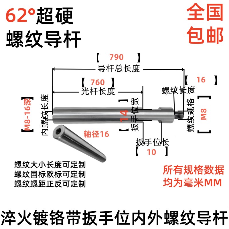62度淬火镀铬耐磨光轴内外螺纹导杆拉杆带扳手位M8 16 790--880mm