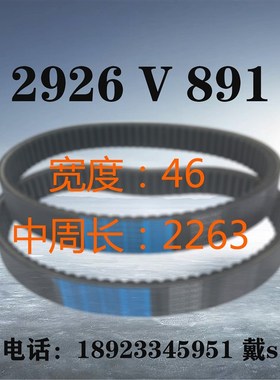 变速带英制调速带齿形皮带2530V680  2926V666工业皮带橡胶三角带