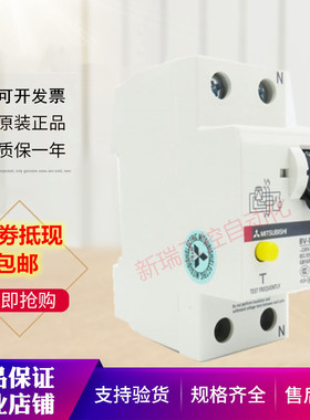 原装三菱小型漏电断路器BV-D t2P 10A 16A 20A25A32A40A63A