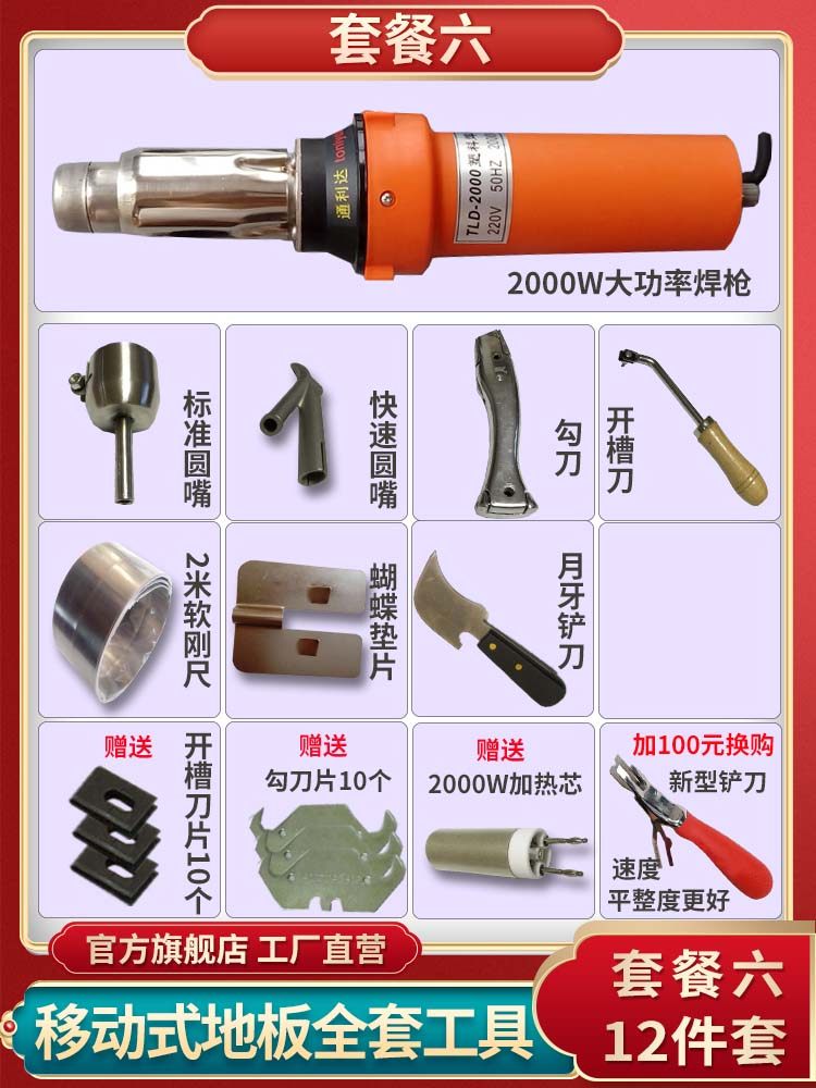 TONLYDA塑胶地板焊条地胶焊线塑料焊枪pp板水管PVC热熔焊接枪工具