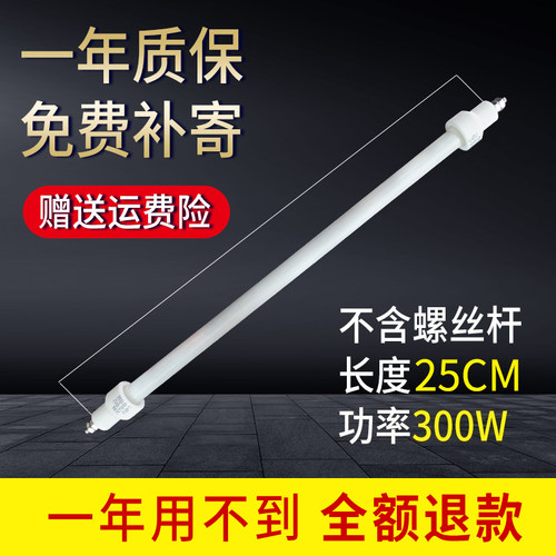 消毒柜加热灯管220v远红外线发热管300W配件康宝加热棒石英管通用