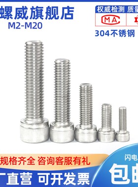 304不锈钢圆柱头内六角螺丝钉杯头螺栓M5M6M8*6x10x15x18x25-50mm