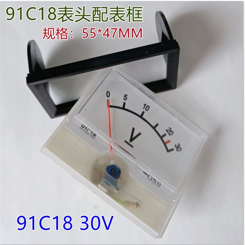 91C18-V 指针式机械式30V直流电压表充电机稳压器专用表55*47