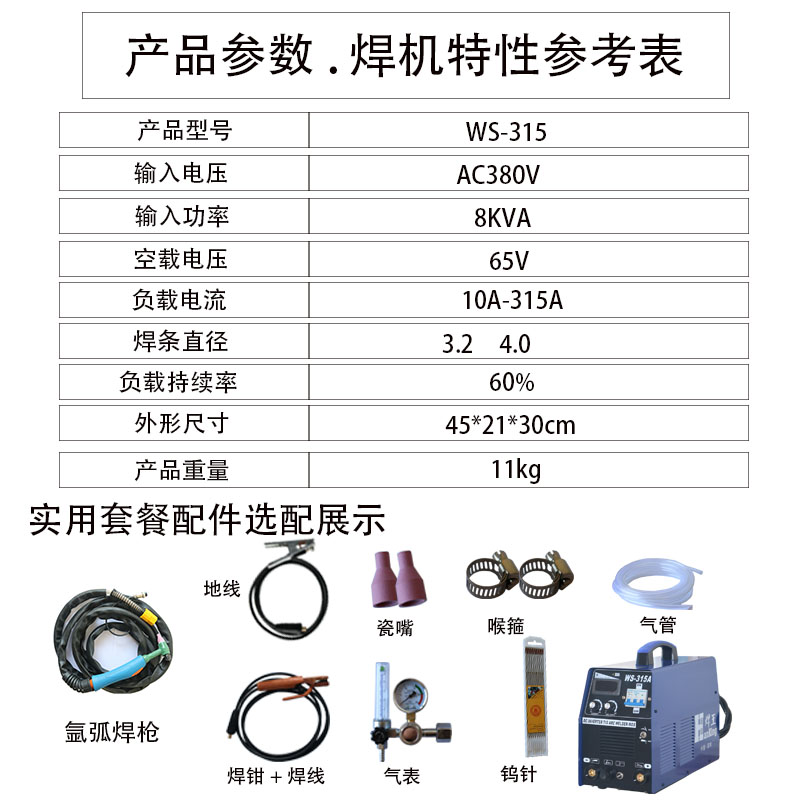 氩弧焊机 WS315 400 AC380V  两用焊机 手工 不锈钢氩焊机 便携式