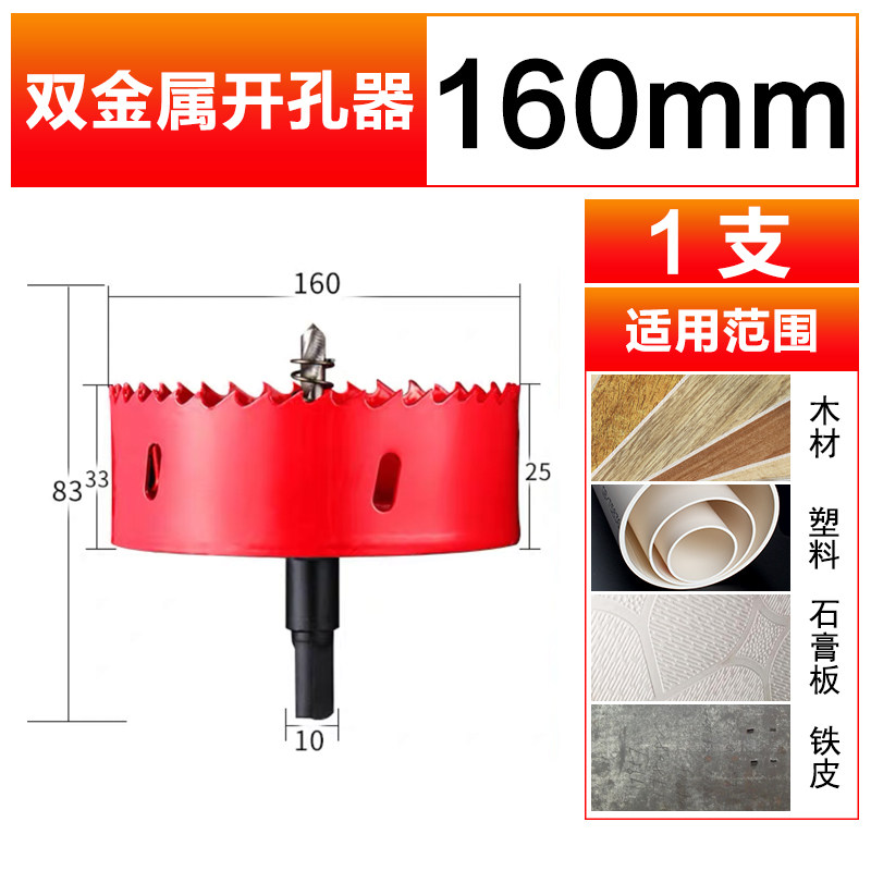 双金属开孔器木板石膏PVC塑料铝合金铁皮灯筒音响火锅桌圆形打孔,工业油品/胶粘/化学/实验室用品,实验室漏斗,淘宝优惠券,粉丝福利购,淘宝优惠卷