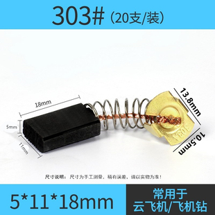 角磨机炭刷切割机电锤手电钻电镐电钻磨光机电机碳刷配件通用大全