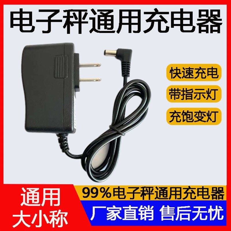 电子秤充电器圆孔4-6V通用型包邮台秤电子秤充电线圆头冲电器,工业油品/胶粘/化学/实验室用品,实验室漏斗,淘宝优惠券,粉丝福利购,淘宝优惠卷