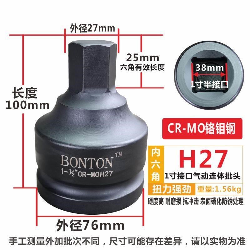 BONTON一寸半38mm液压扳手内六角批头1寸大风炮加长气动旋具套筒