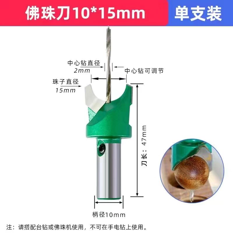 佛珠刀硬质钨钢合金佛珠刀佛珠加工圆珠刀木珠P手串工具佛塔刀钻