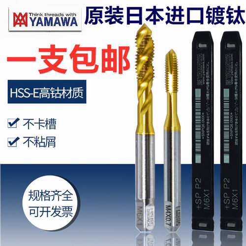 进口代替YAMAWA镀钛螺旋丝攻M6M7M8M9M10M11M12X0.5 0.751.25丝锥