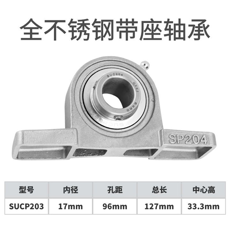 不锈钢带座轴承立式支架SUCP204 205 206 207 208 209 210 带轴承