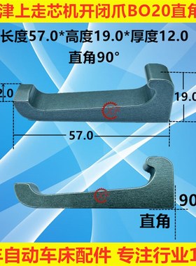 日本津上走芯机开闭爪CNC数控车BO12/B018 /BO205 走心机开闭爪