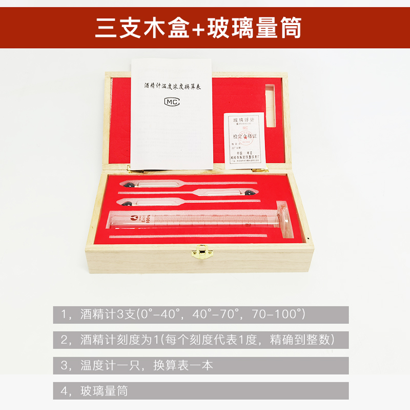 三支组酒精计白酒家用酒度计测试仪酒K精表酒温度计度数测量计