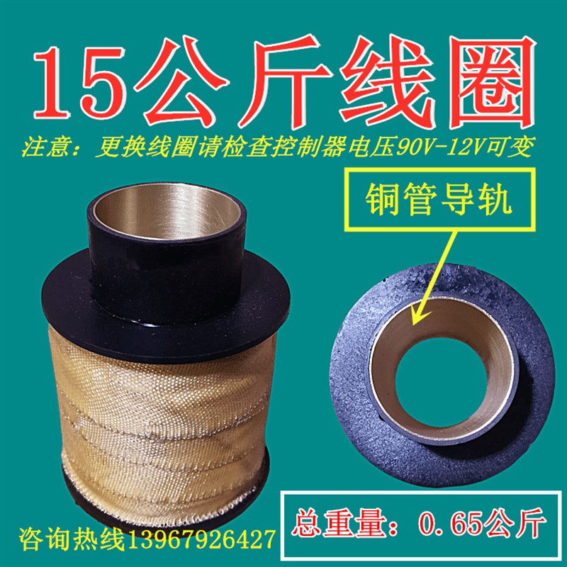 电磁铁线圈 MQD1电磁铁耐高温线圈15公斤150N15kg 铜管导轨保护层