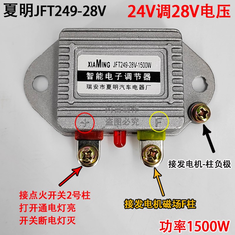 汽车农用车发电机12V24V智能电子调节器1500W硅整流通用电压调节