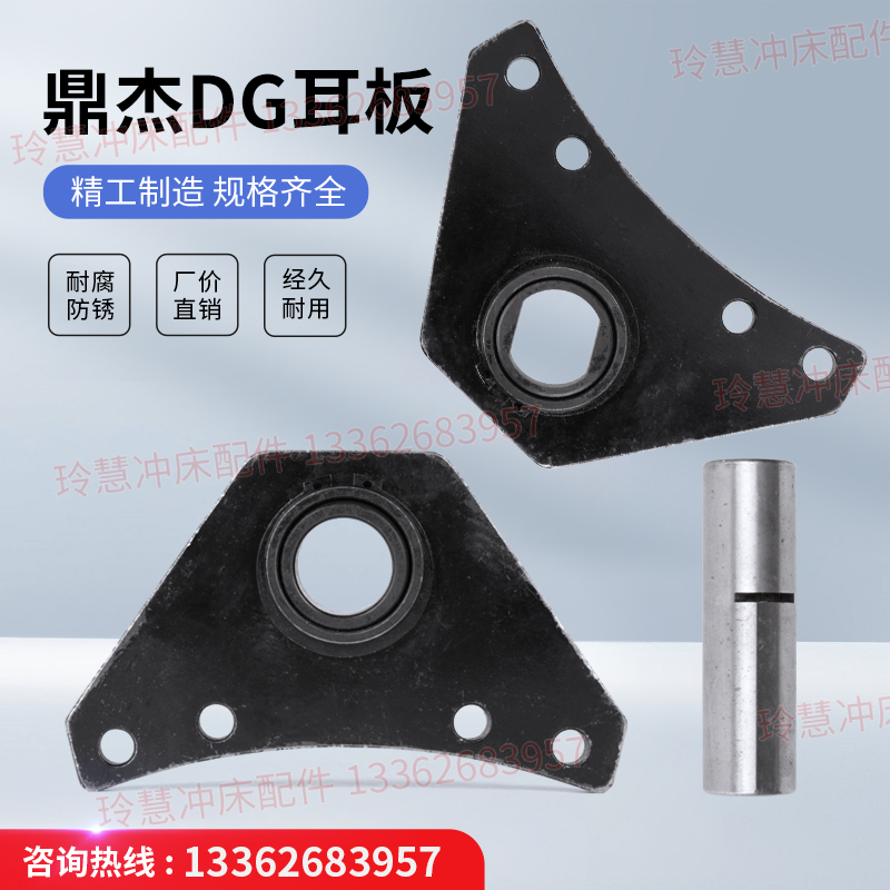 玲慧冲床配件冲床DG-1-2-3-4-5-6耳板导销 离合器耳板导销导套