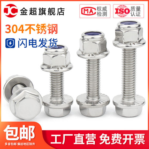 304不锈钢法兰防滑外六角螺丝法兰尼龙防松螺母组合套装M5M6M8M10