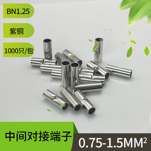 BN1.25紫铜千只BN1对接裸接头 中间对接端子 裸中间端子长形冷压
