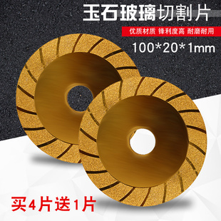 玉石玻璃切割片玛瑙翡翠陶瓷金刚石锯片酒瓶花盆美缝角磨机打磨片