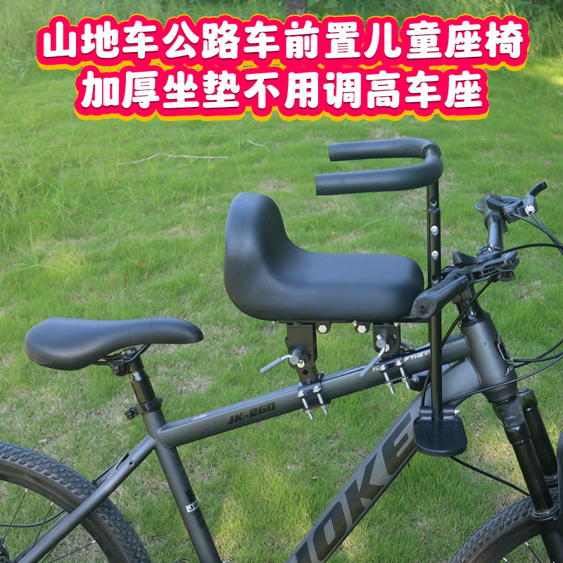 山地车前置宝宝座椅公路自行车儿童安全座椅加厚坐垫前后调节全包