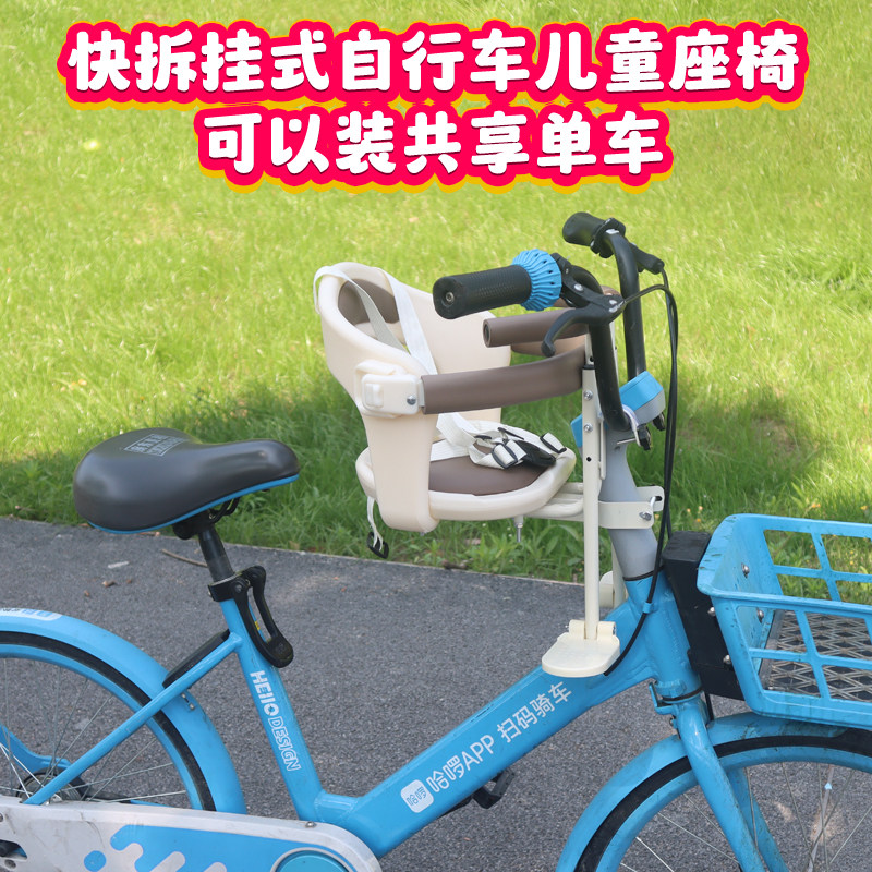 共享单车快拆儿童座椅自行车挂式宝宝座椅前后可安装折叠车儿童椅