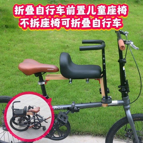 折叠自行车前置儿童座椅加厚坐垫实木支撑折叠自行车宝宝安全座椅