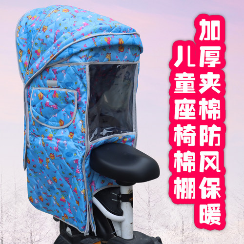 电动自行车儿童座椅后置雨棚挡风