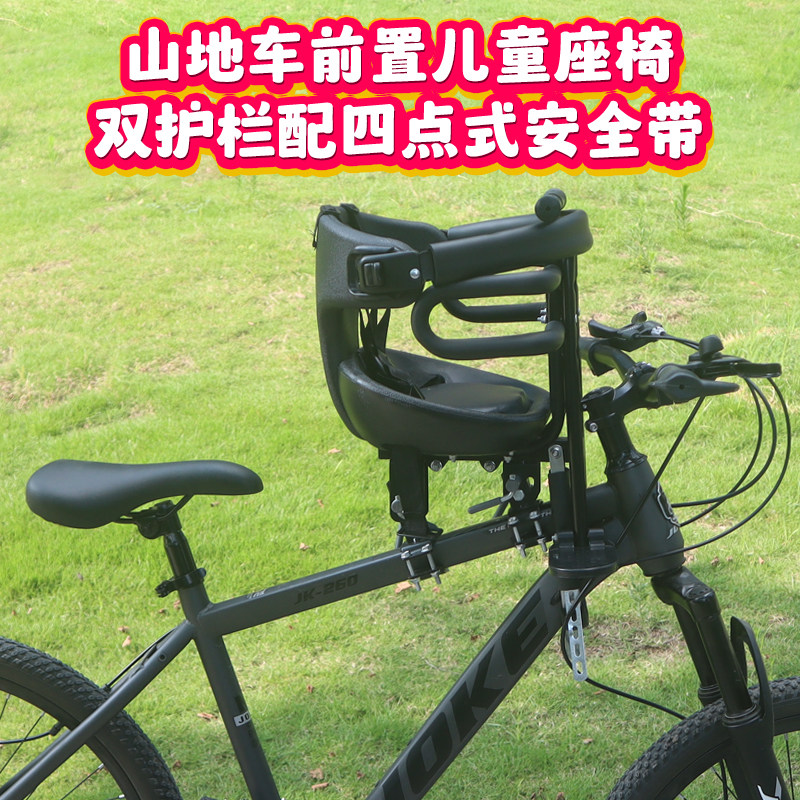 山地自行车儿童座椅护栏可打开山地车宝宝座椅前置前后调节全包裹