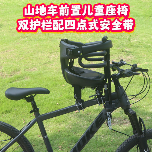 山地自行车儿童座椅护栏可打开山地车宝宝座椅前置前后调节全包裹