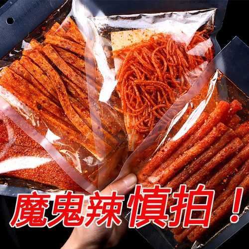 思乡山网红魔鬼辣条零食