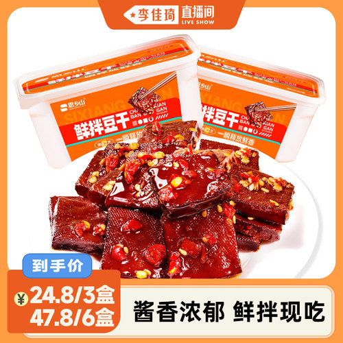 思乡山鲜拌豆干平江酱干