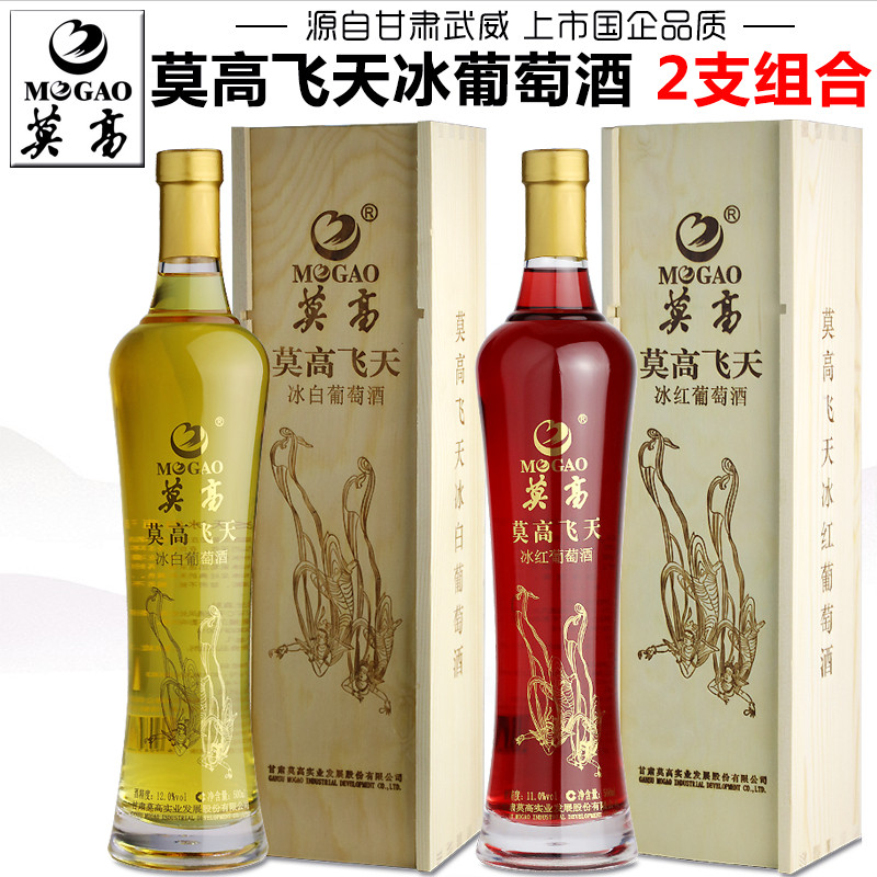 【莫高专营店】莫高飞天冰白葡萄酒冰红葡萄酒礼盒装红酒甜型冰酒