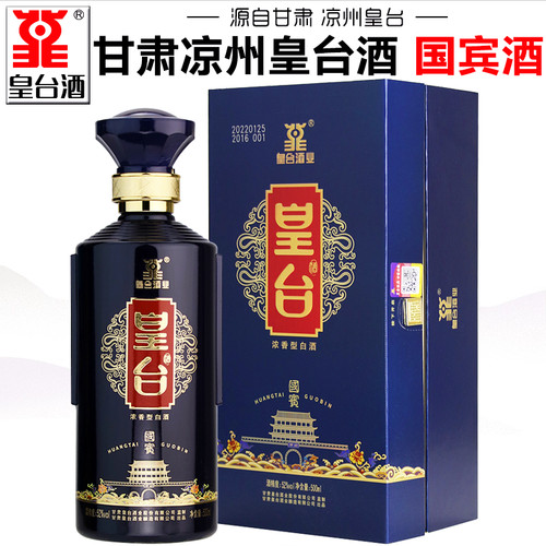 皇台酒专营店甘肃皇台国宾酒