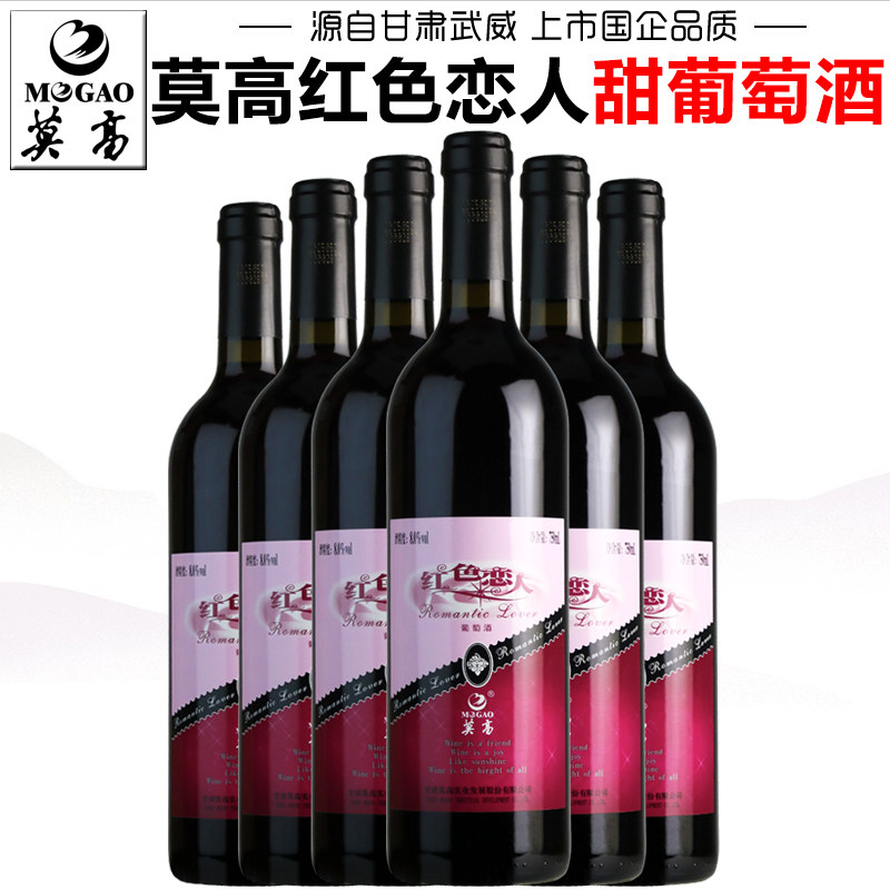 【莫高专营店】莫高红色恋人甜葡萄酒低酒度甜酒整箱甜型红酒果酒,酒类,甜型葡萄酒（含贵腐/冰酒）,淘宝优惠券,粉丝福利购,淘宝优惠卷