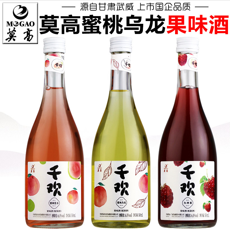 【莫高专营店】莫高葡萄酒蜜桃乌龙果味葡萄酒甜味果酒低度甜红酒
