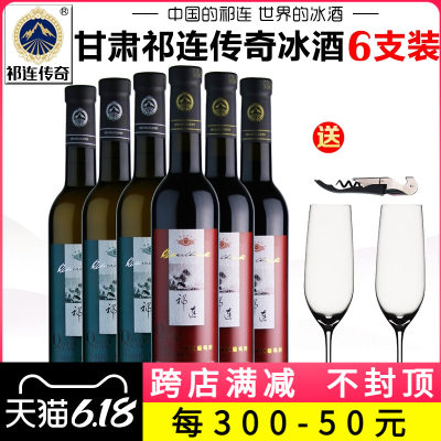 【产地直发】祁连传奇冰红葡萄酒