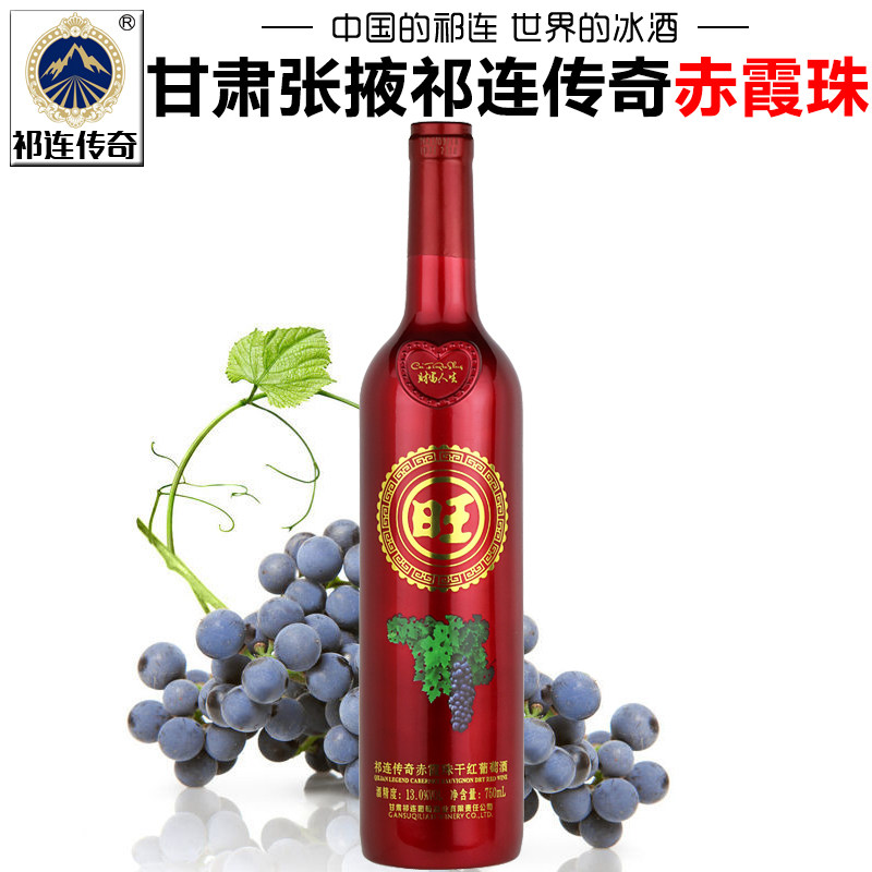 【祁连传奇专营店】甘肃张掖祁连传奇赤霞珠干红葡萄酒微醺红酒