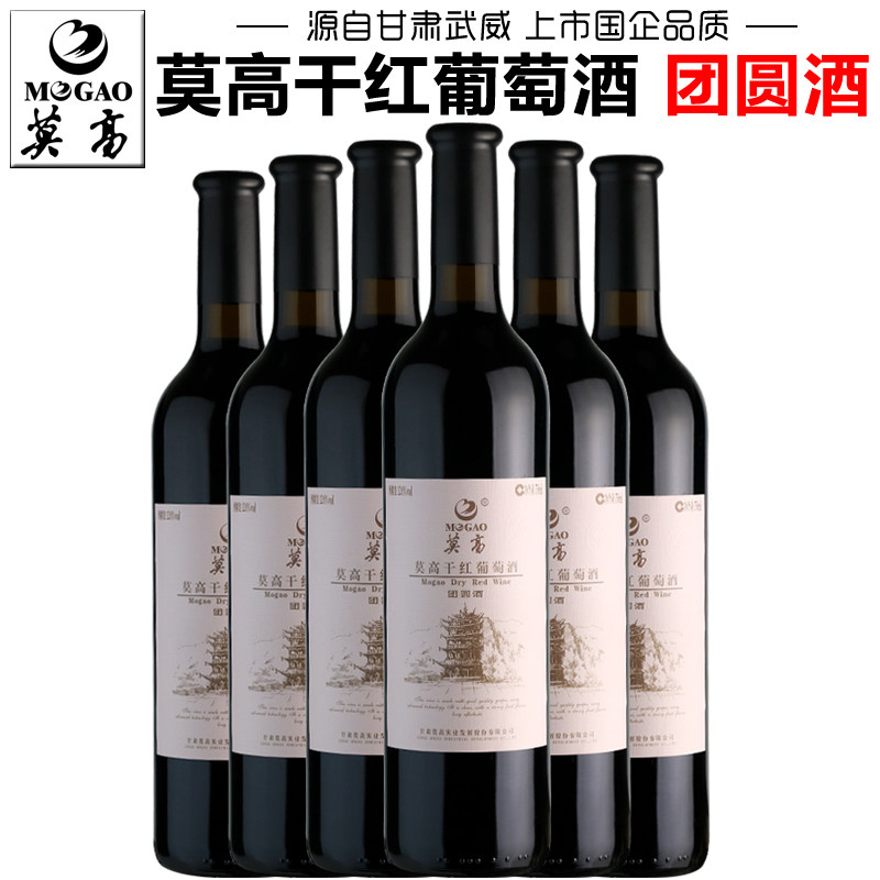 【莫高专营店】莫高干红葡萄酒团圆酒整箱装750ml*6甘肃干型红酒