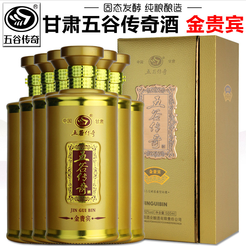 甘肃武威五谷传奇酒金贵宾