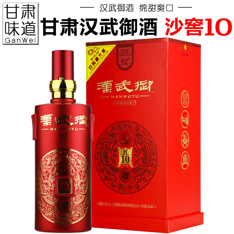 甘肃酒泉汉武御酒沙窖10