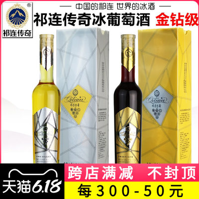 【产地直发】祁连传奇冰红葡萄酒