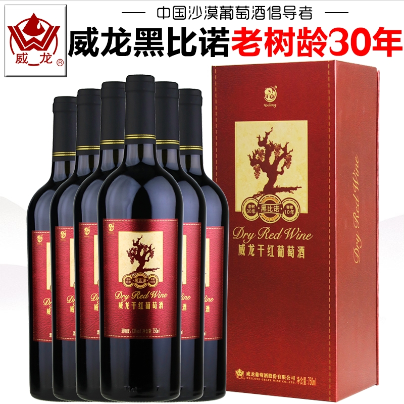 【威龙葡萄酒】威龙干红葡萄酒老树30年橡木桶陈酿窖藏黑比诺红酒