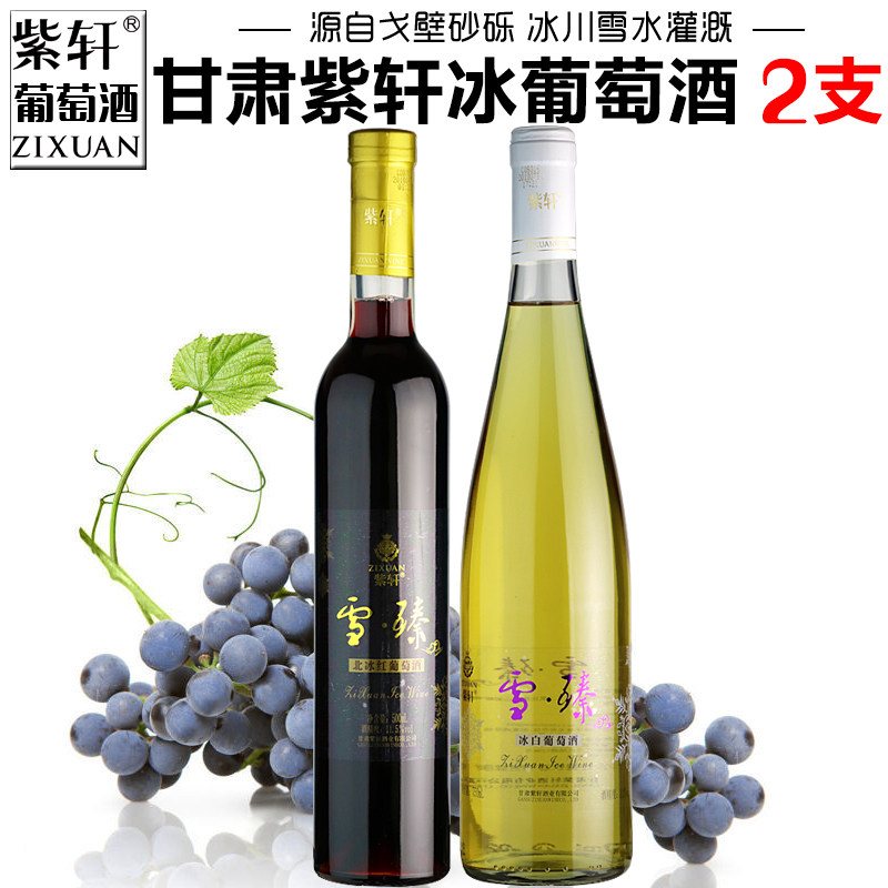 【紫轩专营店】甘肃紫轩葡萄酒冰白北冰红葡萄酒雪臻冰酒甜型红酒
