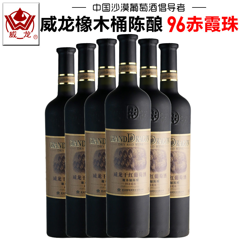 威龙专营店 威龙干红葡萄酒橡木桶陈酿窖藏96赤霞珠干红微醺红酒